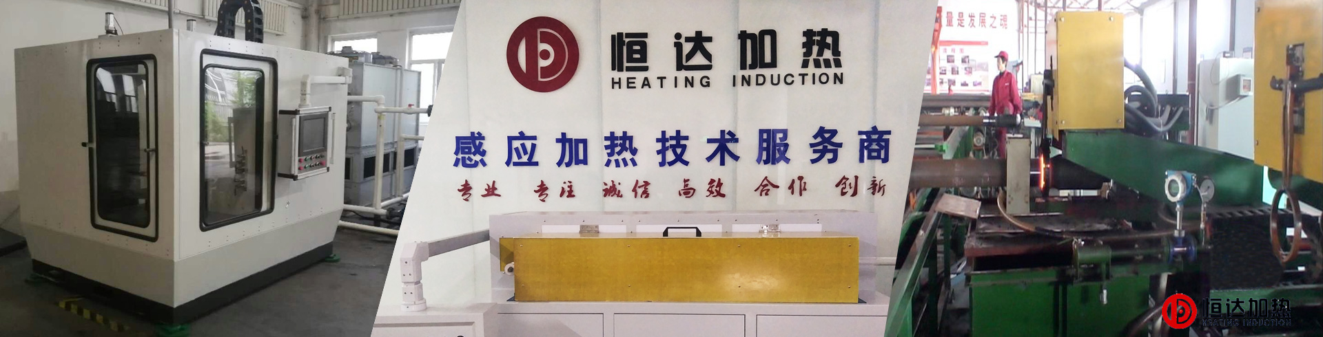 高頻感應(yīng)加熱設(shè)備廠家
